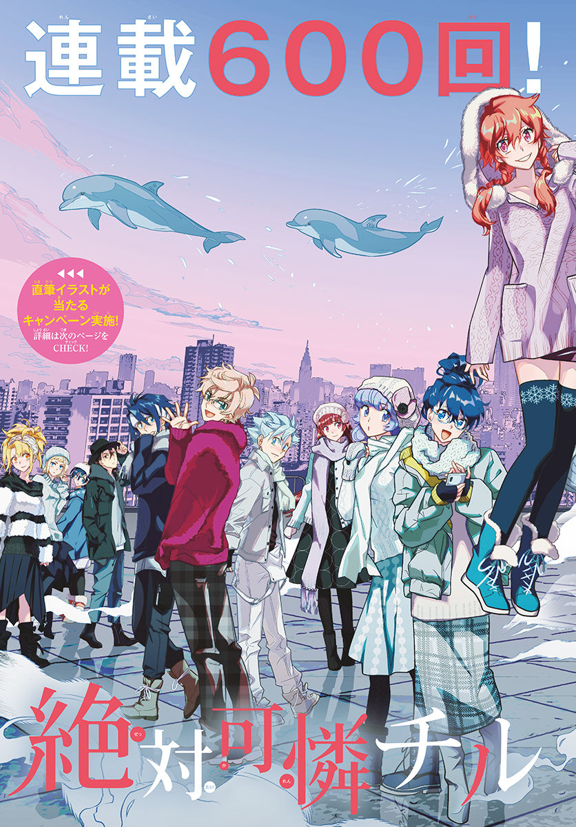 Zettai Karen Children Chapter 600 2ページ