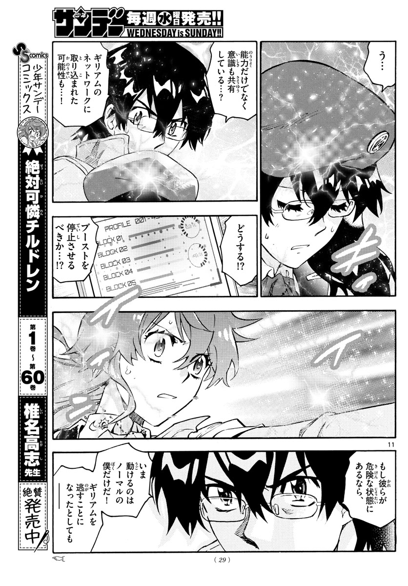Zettai Karen Children Chapter 600 11ページ
