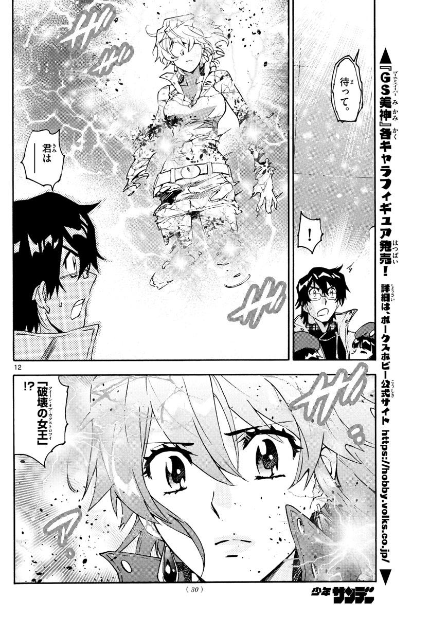 Zettai Karen Children Chapter 600 12ページ
