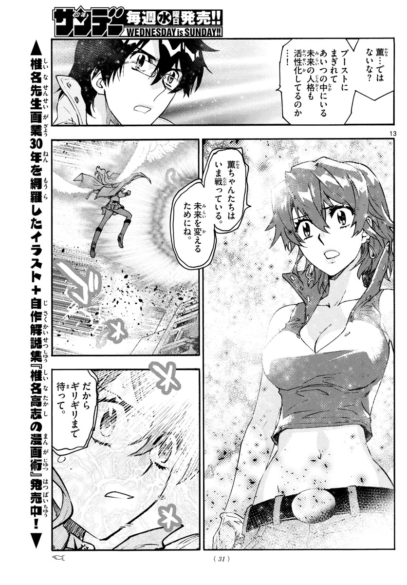 Zettai Karen Children Chapter 600 13ページ