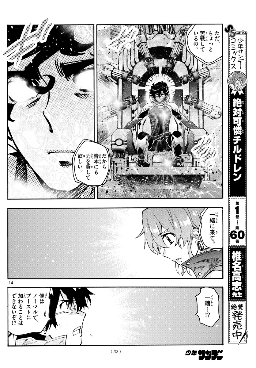 Zettai Karen Children Chapter 600 14ページ