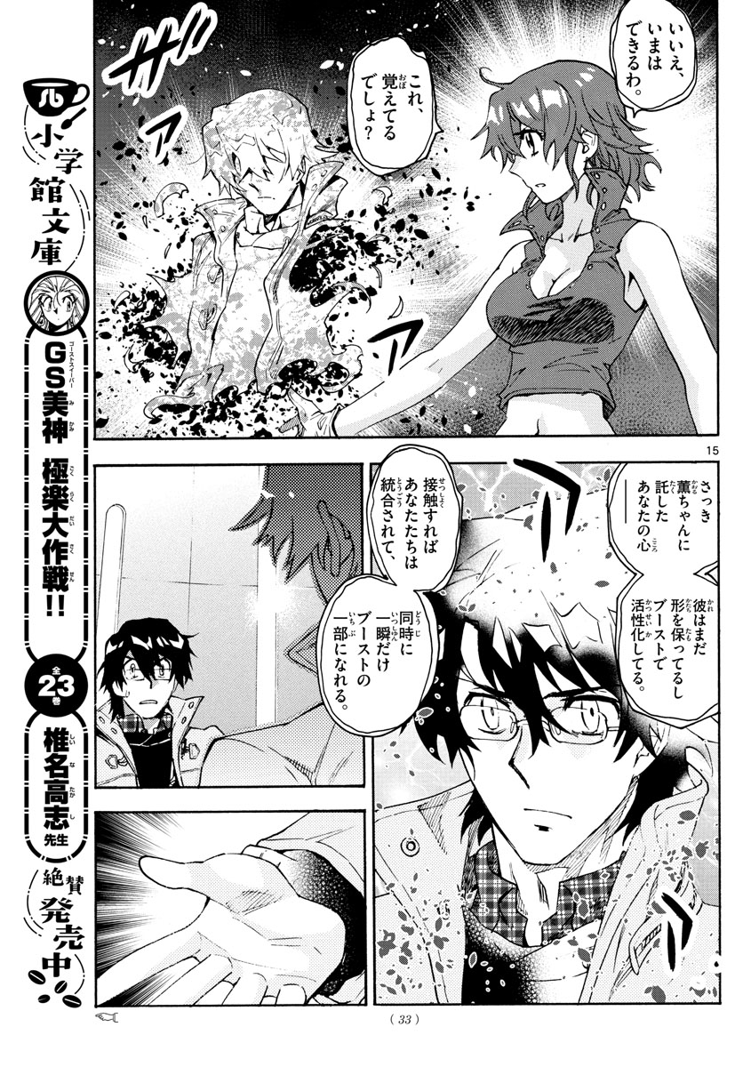 Zettai Karen Children Chapter 600 15ページ