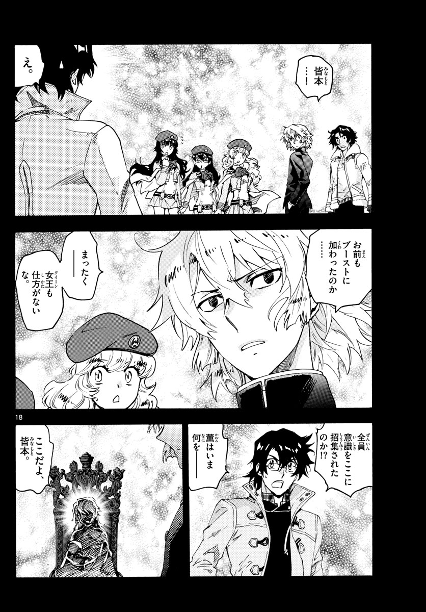 Zettai Karen Children Chapter 600 18ページ