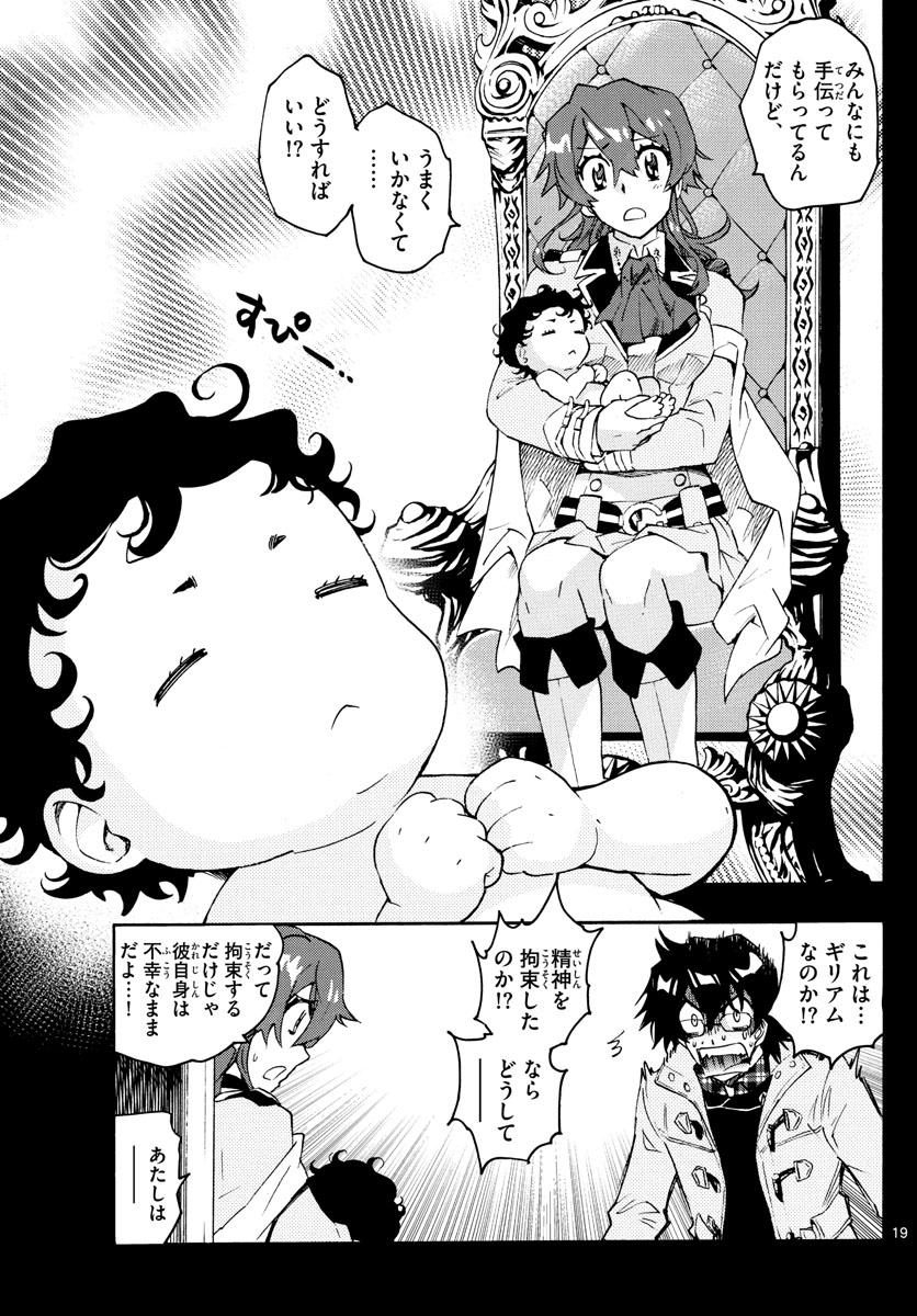Zettai Karen Children Chapter 600 19ページ