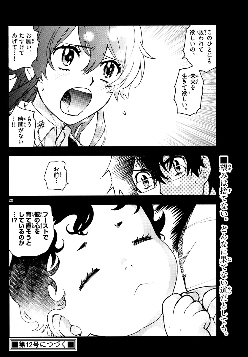 Zettai Karen Children Chapter 600 20ページ