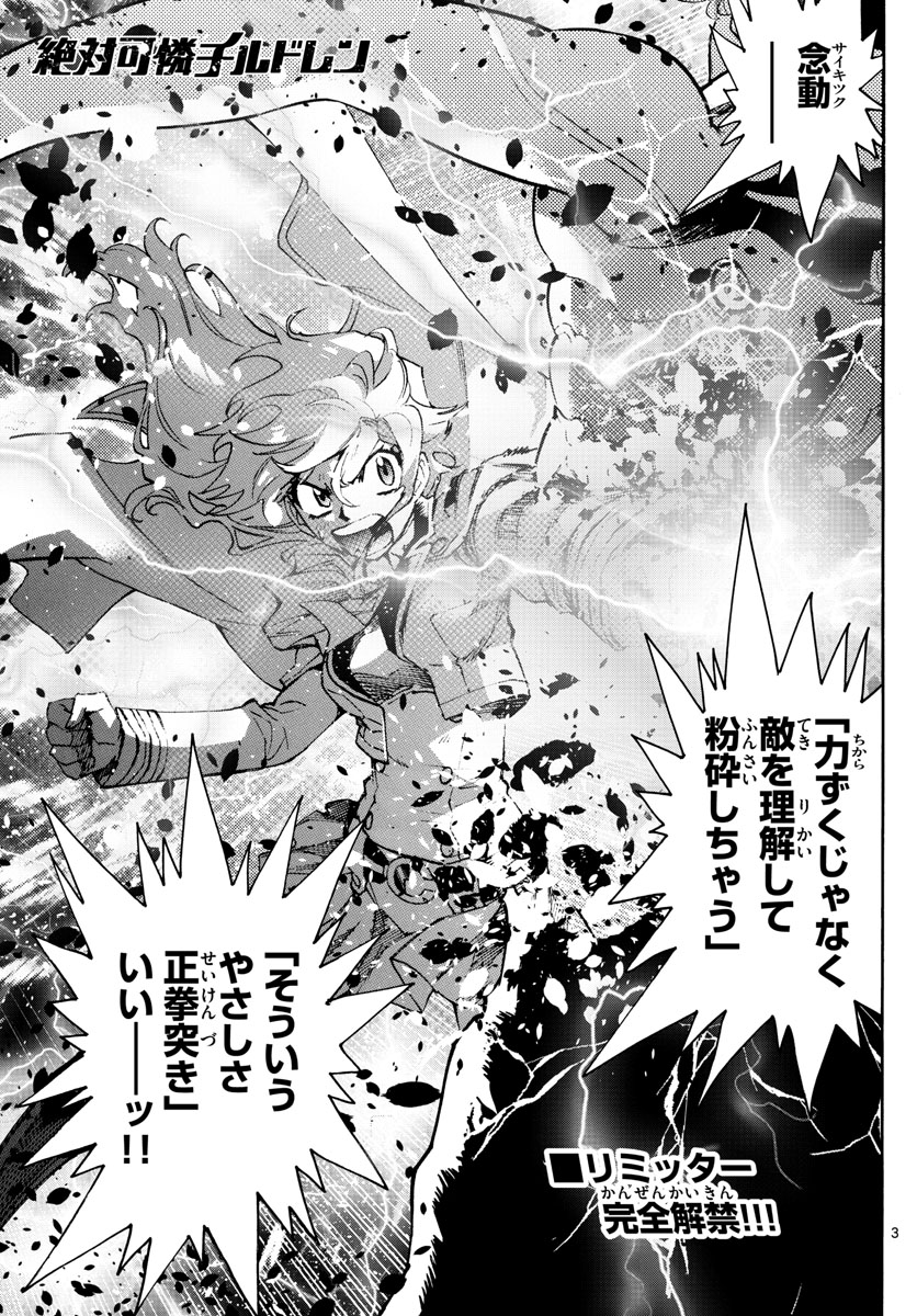 Zettai Karen Children Chapter 600 3ページ