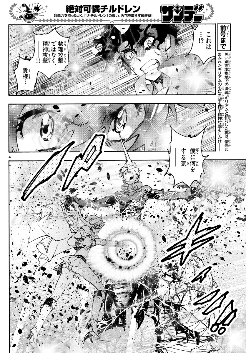 Zettai Karen Children Chapter 600 4ページ