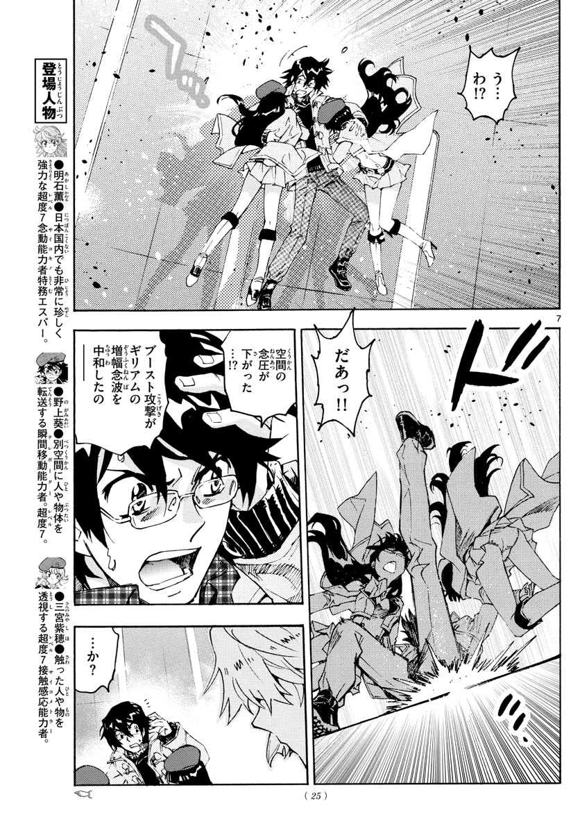 Zettai Karen Children Chapter 600 7ページ