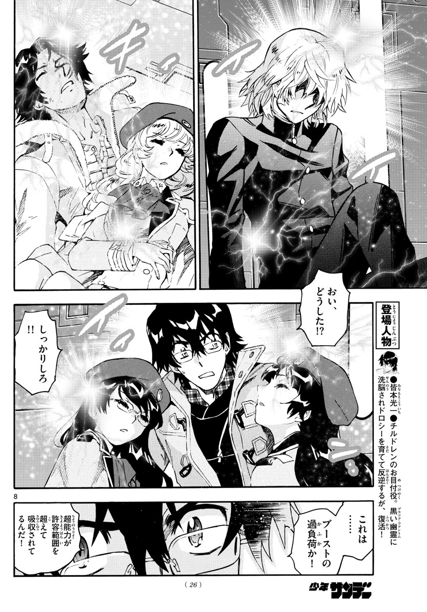 Zettai Karen Children Chapter 600 8ページ