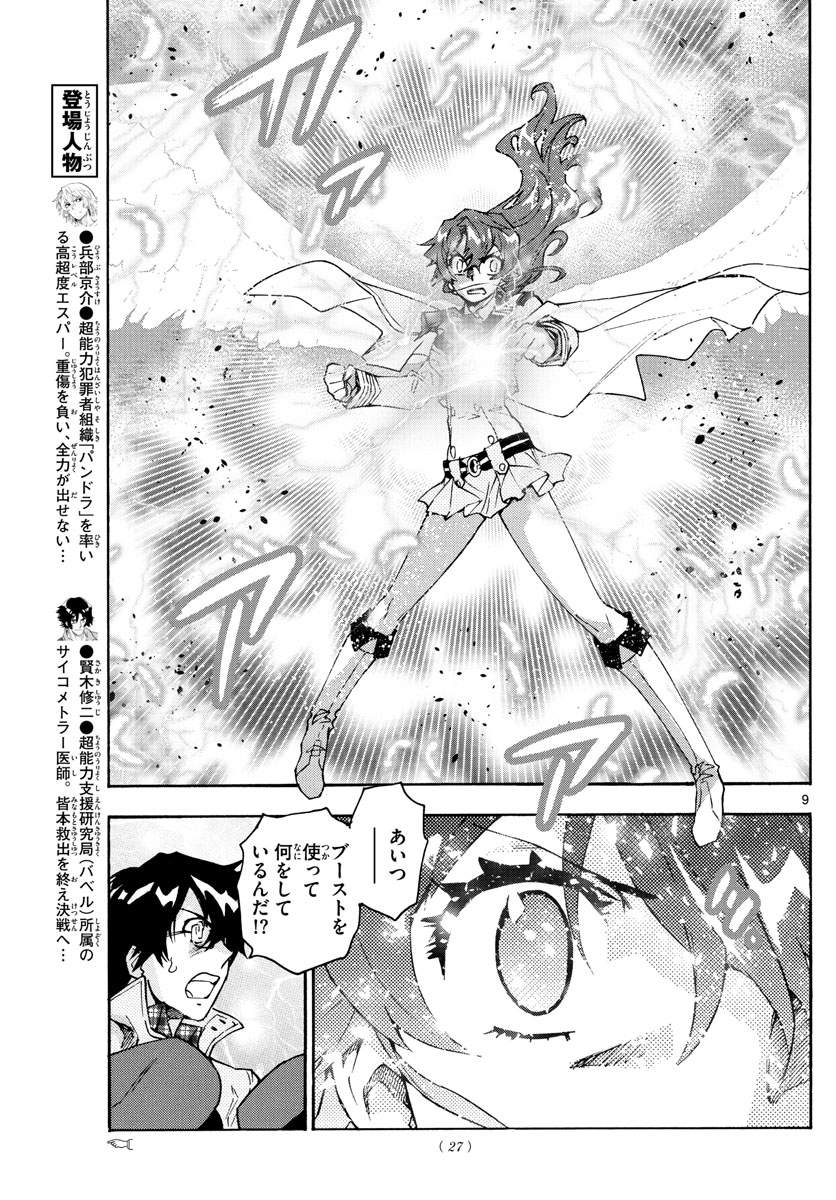 Zettai Karen Children Chapter 600 9ページ