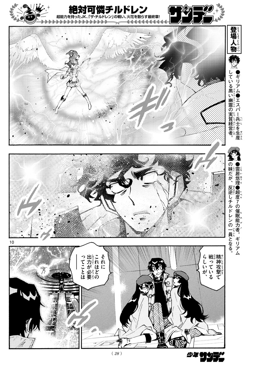 Zettai Karen Children Chapter 600 10ページ