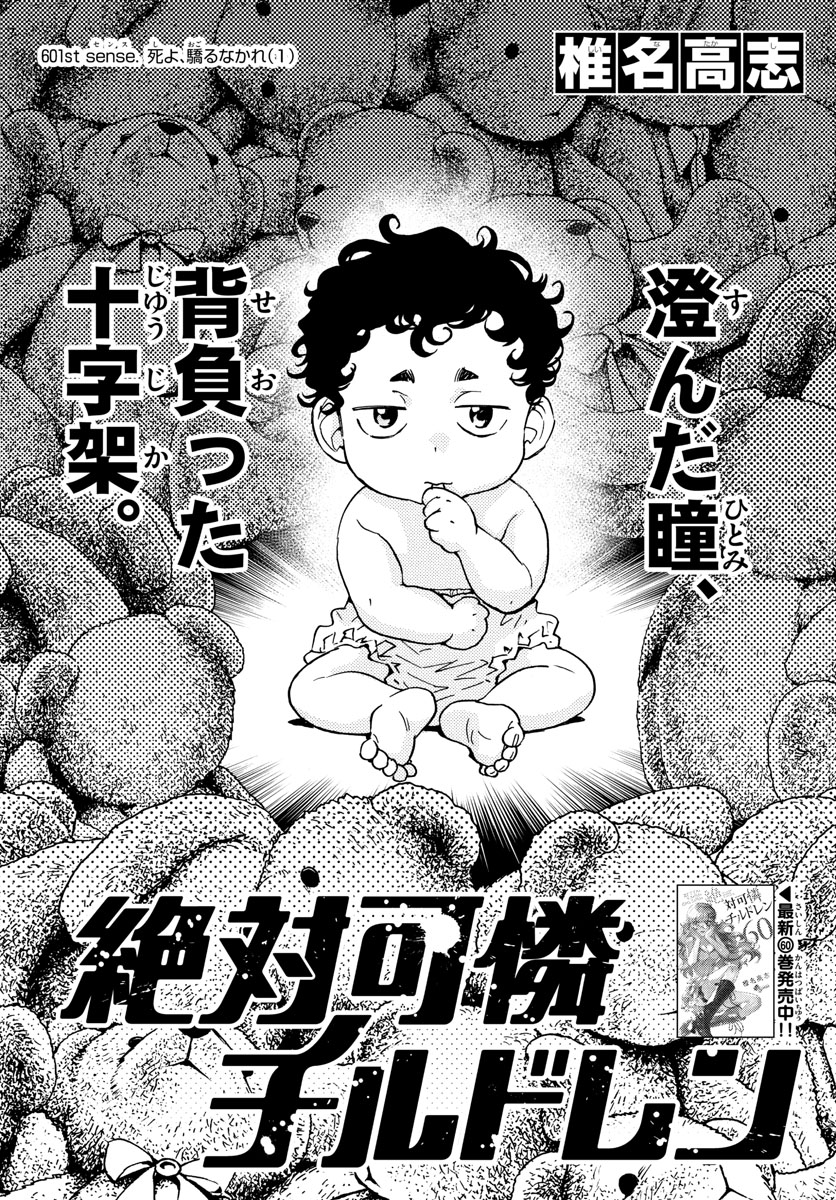 Zettai Karen Children Chapter 601 1ページ