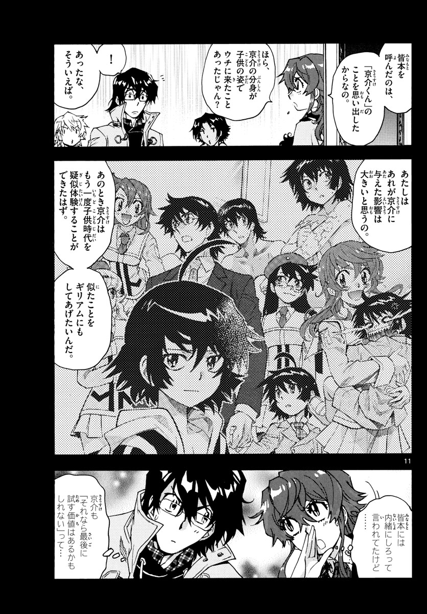 Zettai Karen Children Chapter 601 11ページ