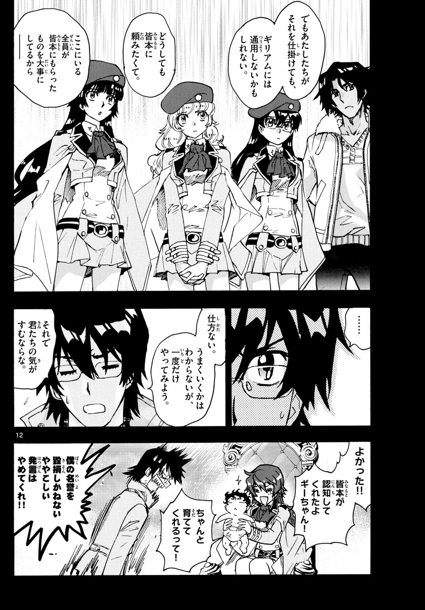 Zettai Karen Children Chapter 601 12ページ