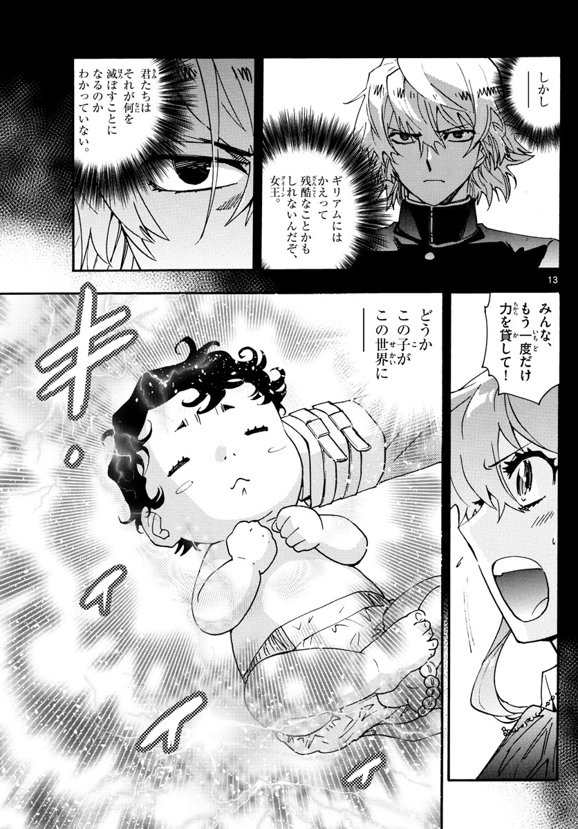 Zettai Karen Children Chapter 601 13ページ