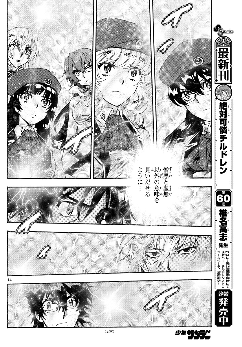 Zettai Karen Children Chapter 601 14ページ