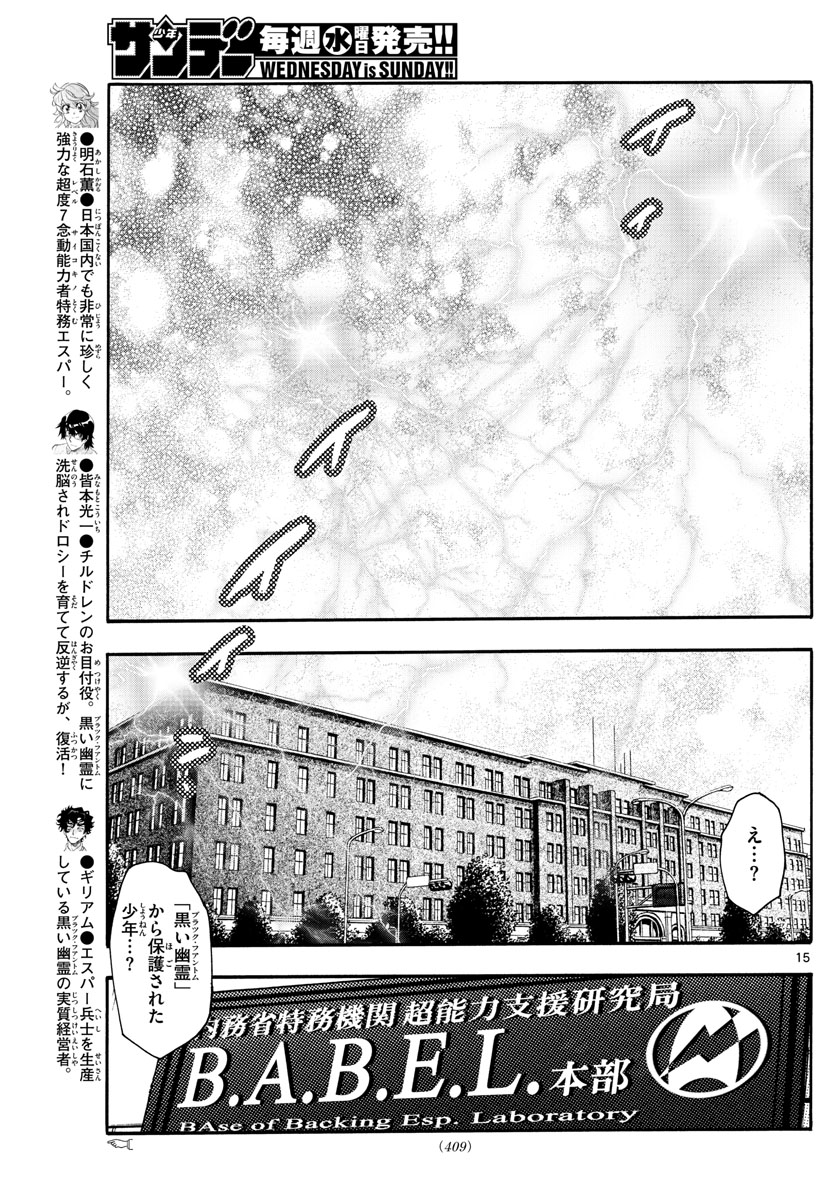 Zettai Karen Children Chapter 601 15ページ