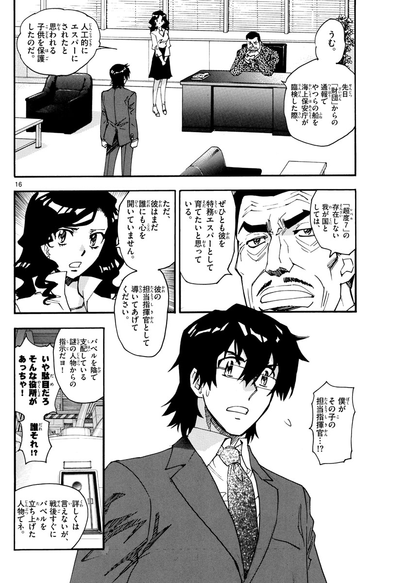 Zettai Karen Children Chapter 601 16ページ