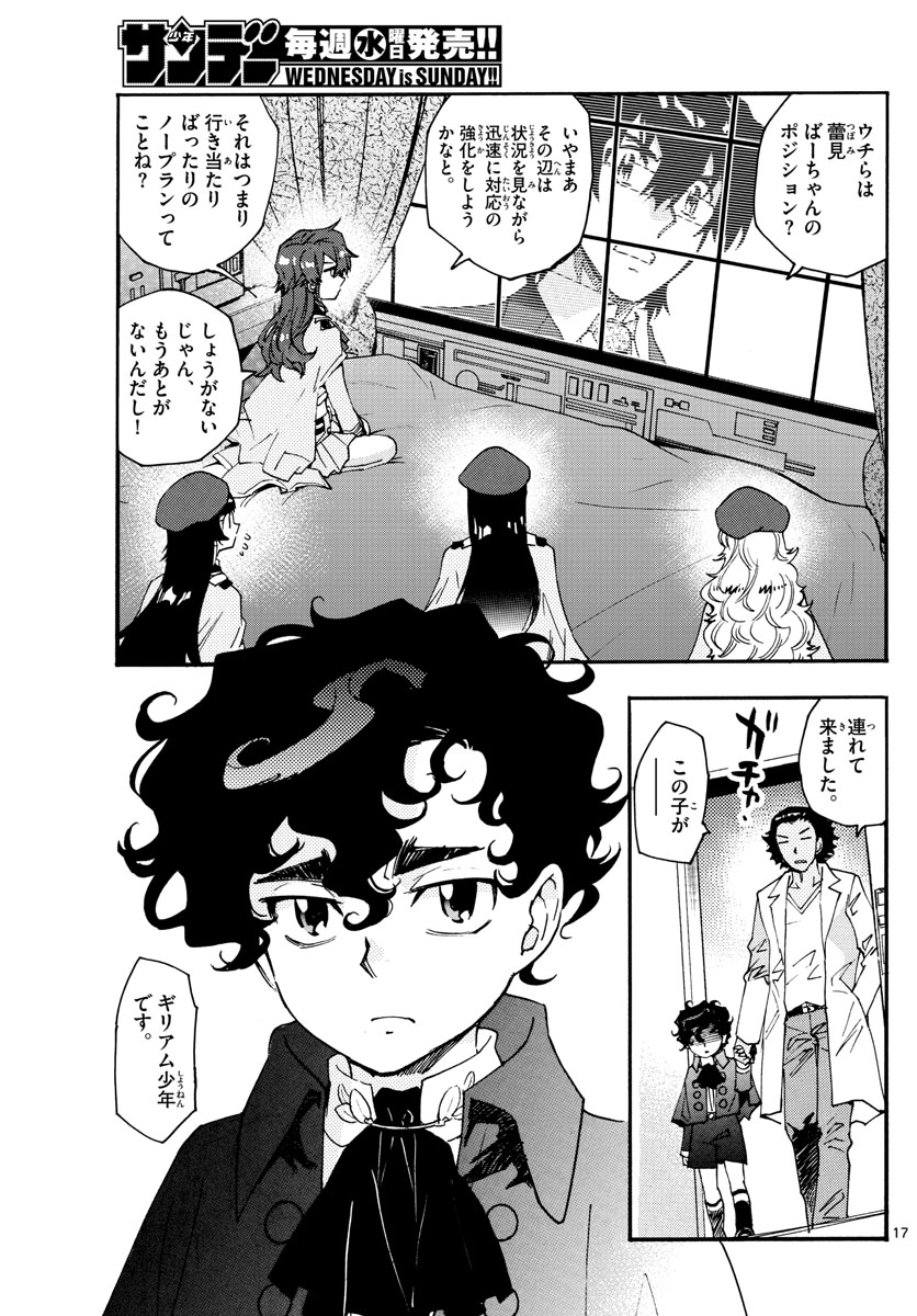 Zettai Karen Children Chapter 601 17ページ
