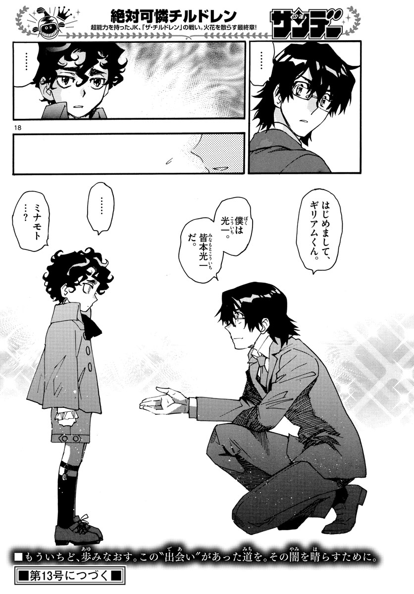 Zettai Karen Children Chapter 601 18ページ