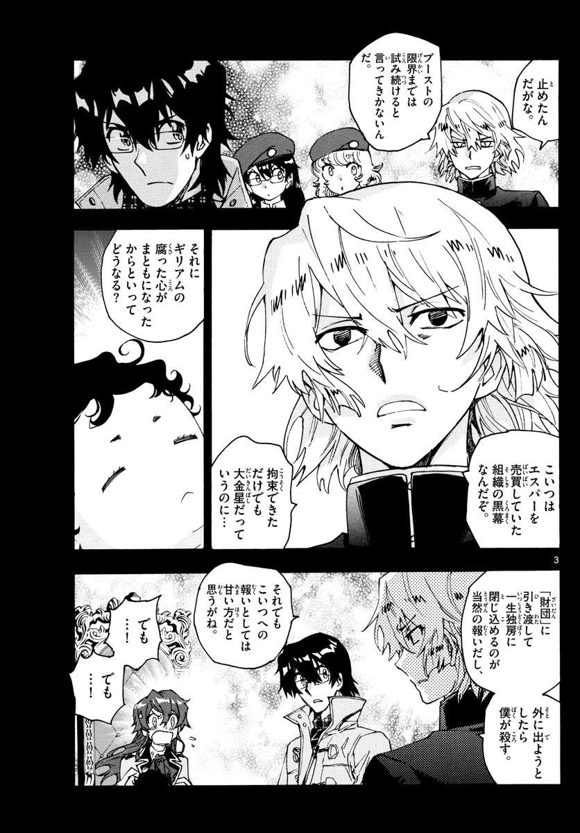 Zettai Karen Children Chapter 601 3ページ
