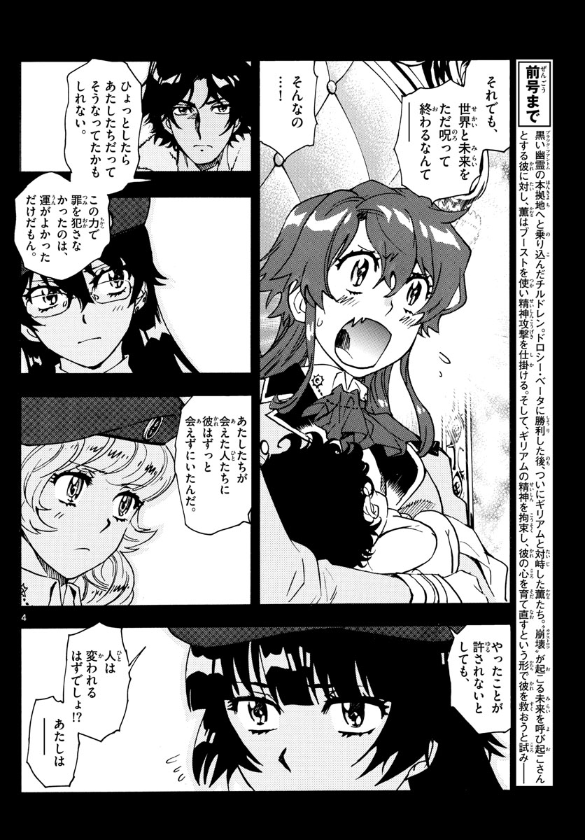 Zettai Karen Children Chapter 601 4ページ