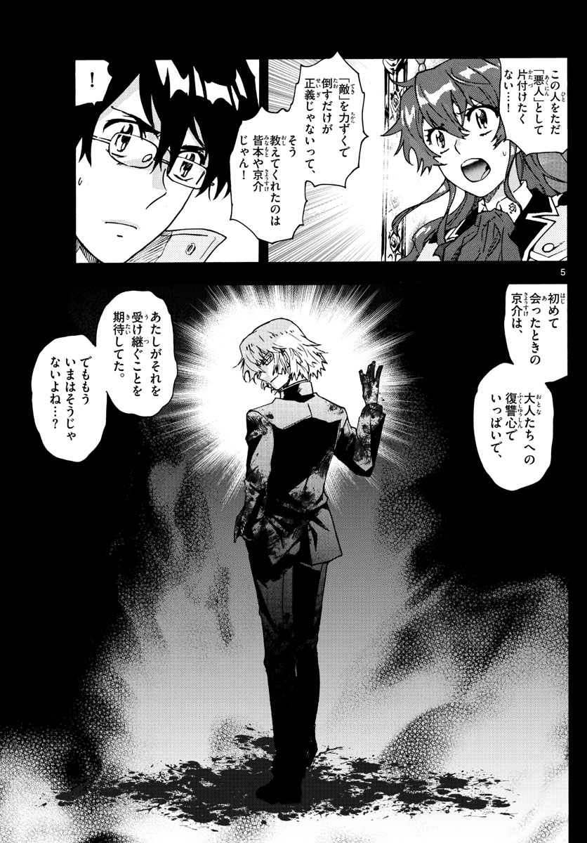 Zettai Karen Children Chapter 601 5ページ