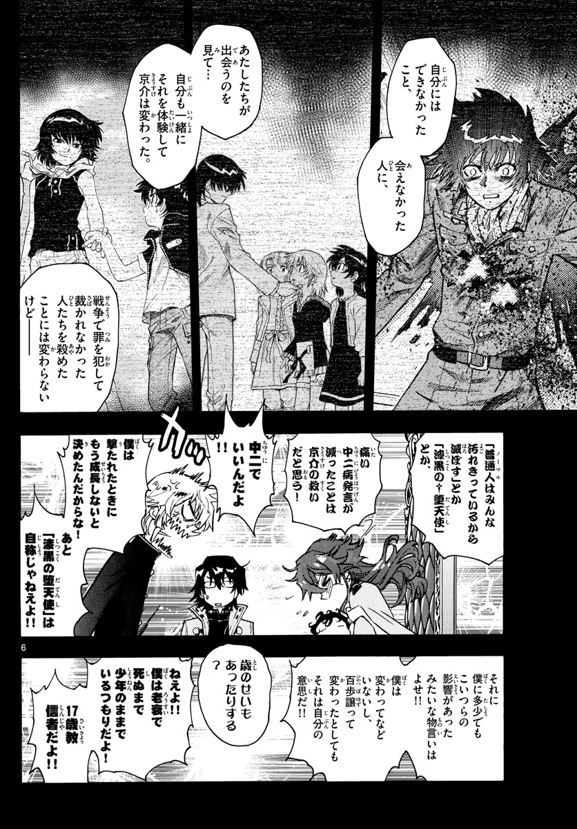 Zettai Karen Children Chapter 601 6ページ