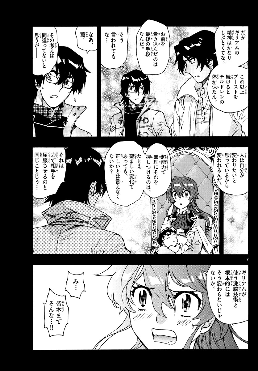 Zettai Karen Children Chapter 601 7ページ