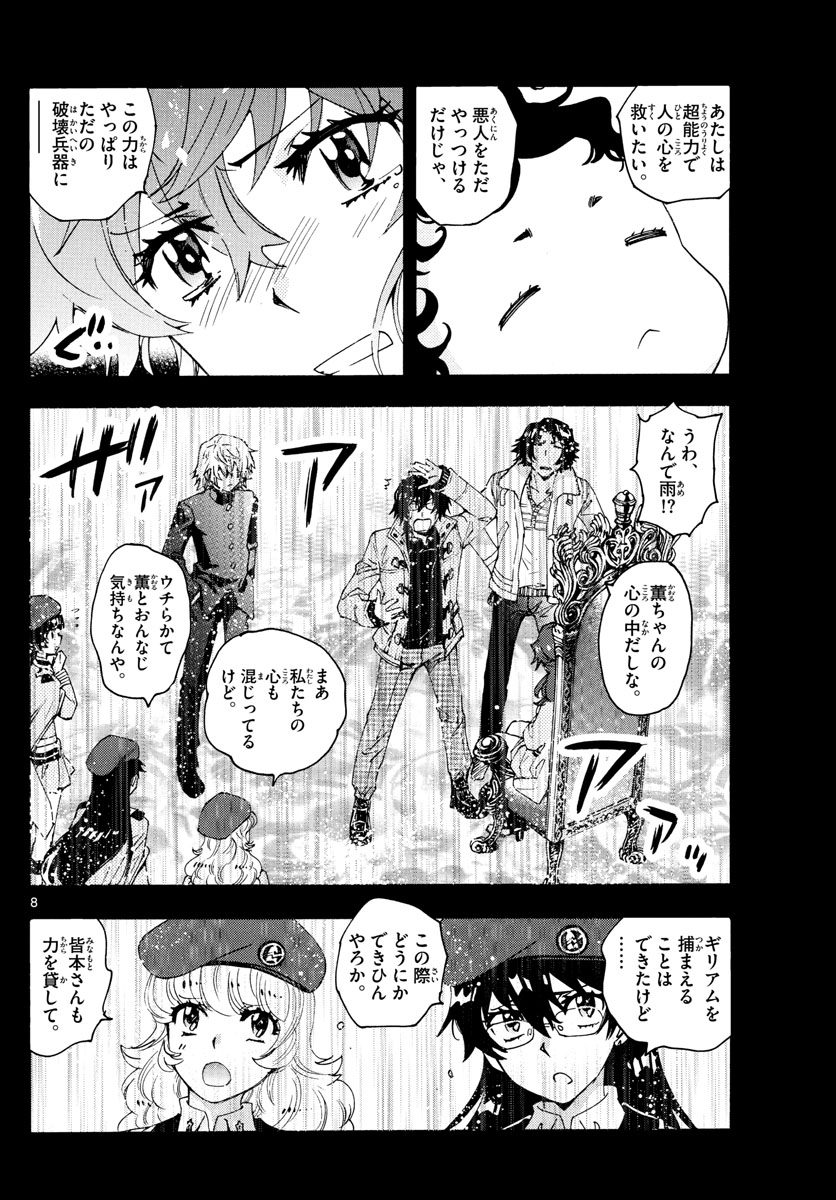 Zettai Karen Children Chapter 601 8ページ