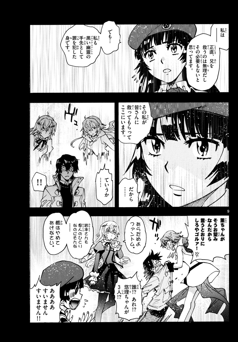 Zettai Karen Children Chapter 601 9ページ