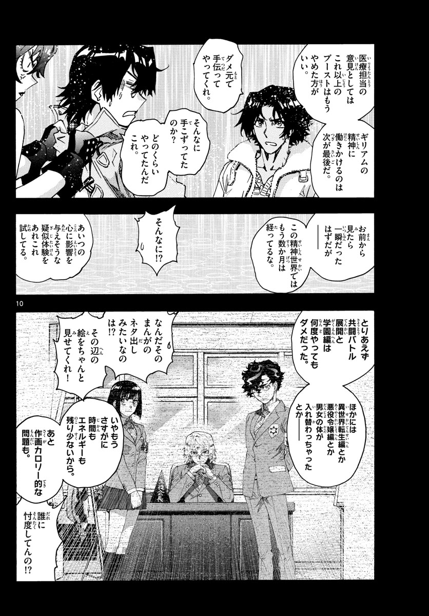 Zettai Karen Children Chapter 601 10ページ