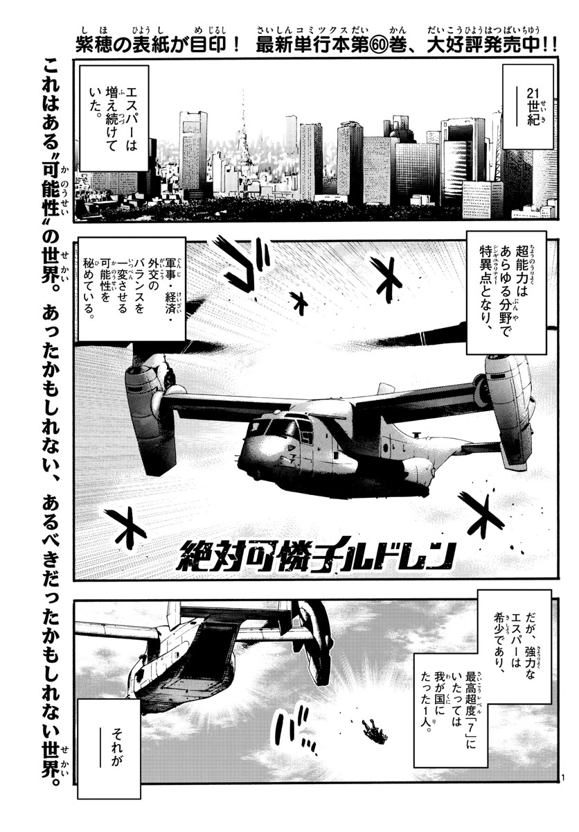 Zettai Karen Children Chapter 602 1ページ