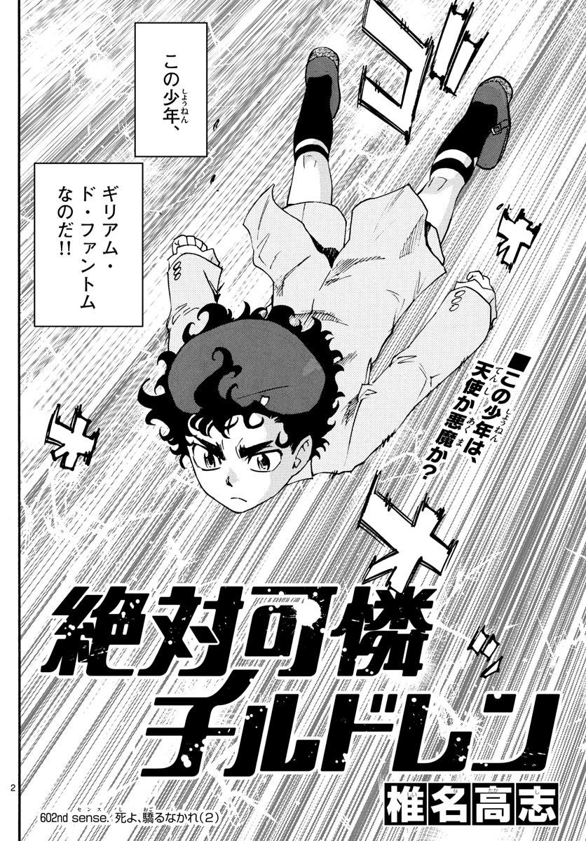 Zettai Karen Children Chapter 602 2ページ