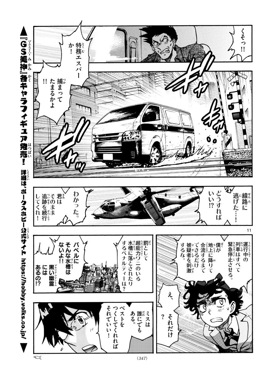 Zettai Karen Children Chapter 602 11ページ