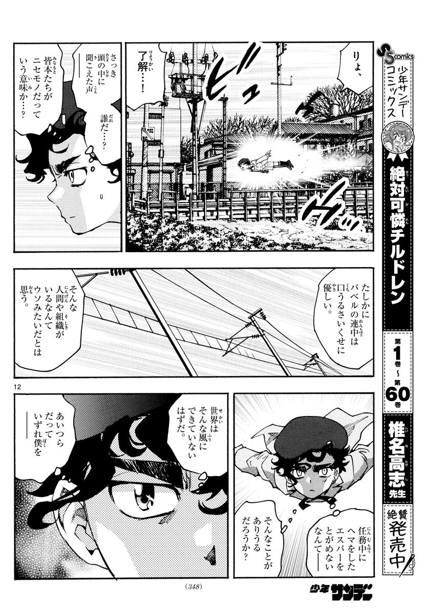 Zettai Karen Children Chapter 602 12ページ