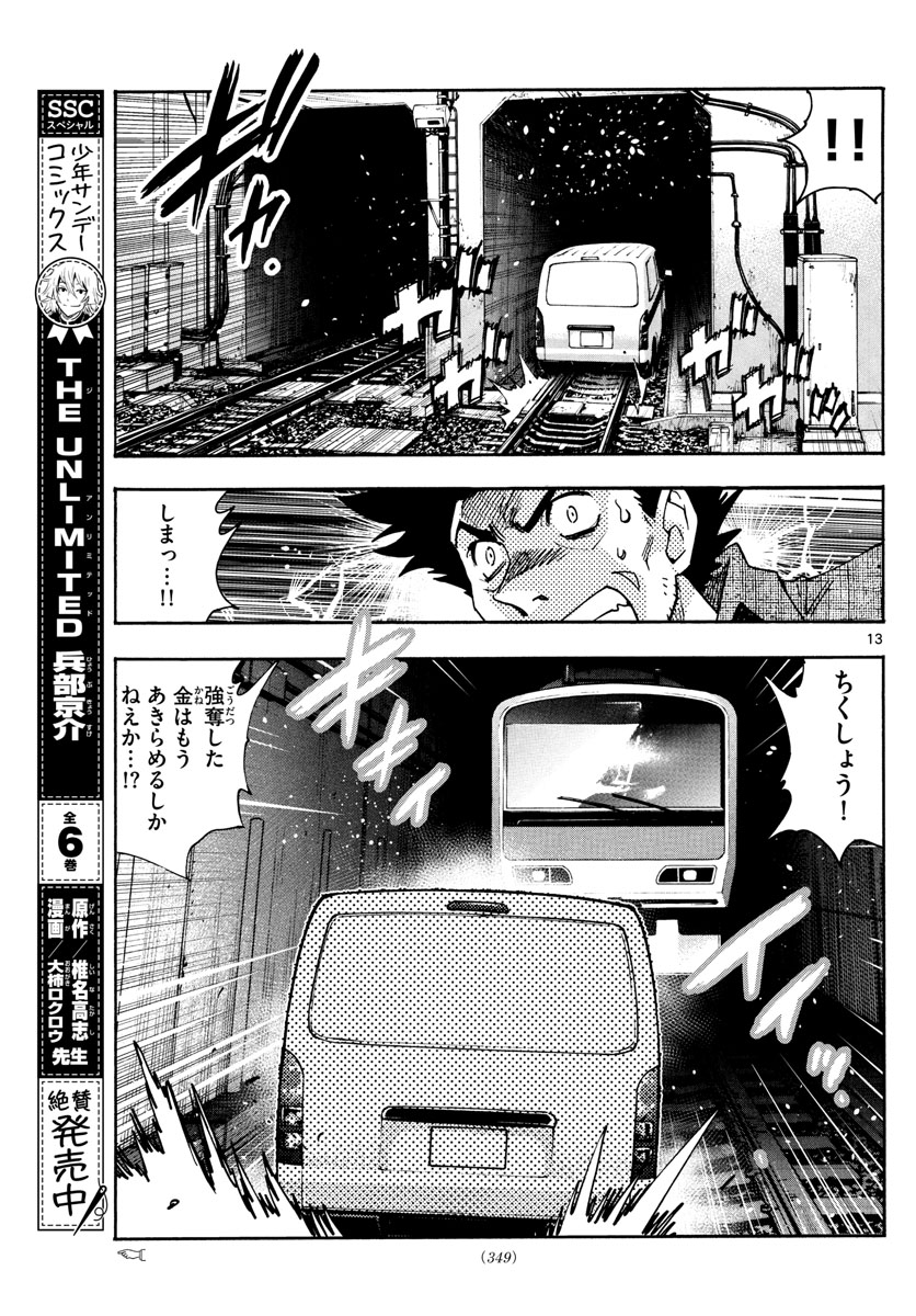 Zettai Karen Children Chapter 602 13ページ