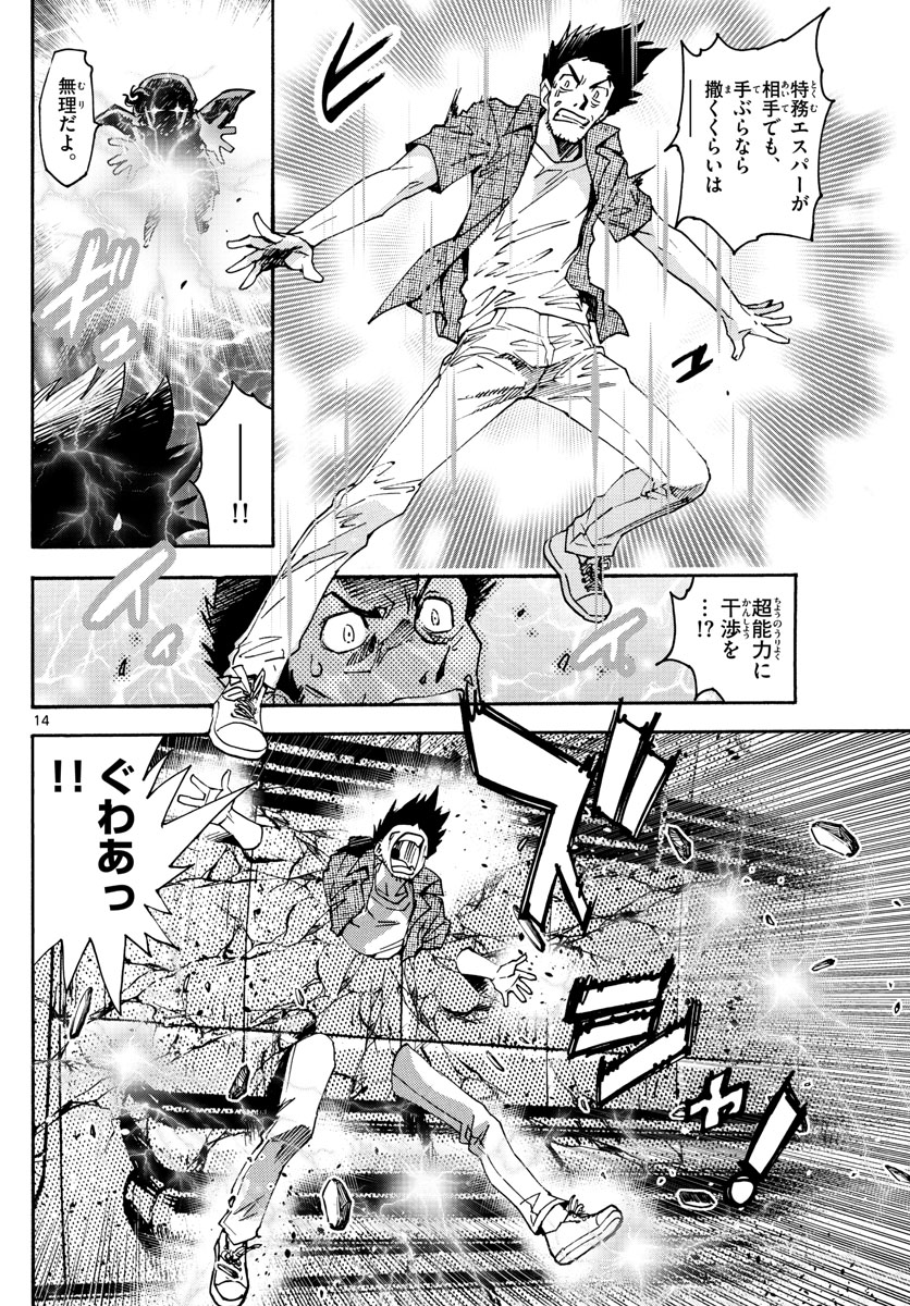 Zettai Karen Children Chapter 602 14ページ