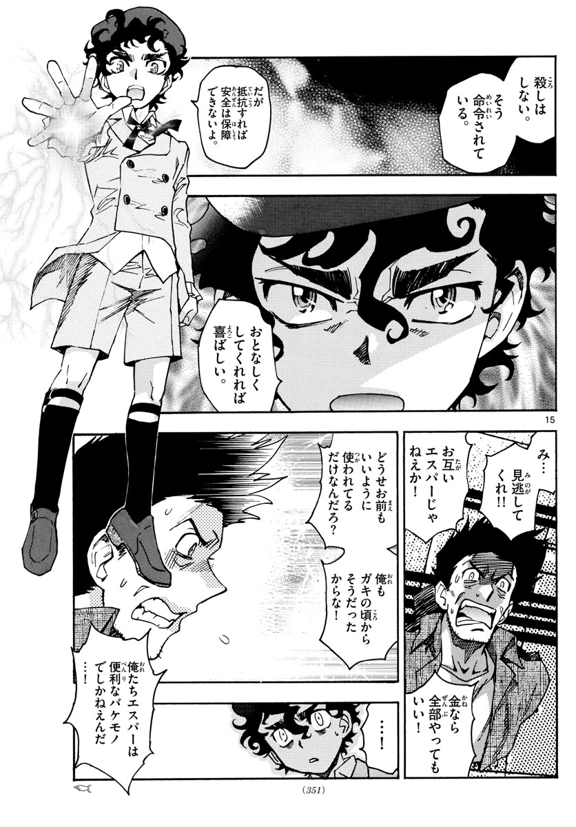 Zettai Karen Children Chapter 602 15ページ