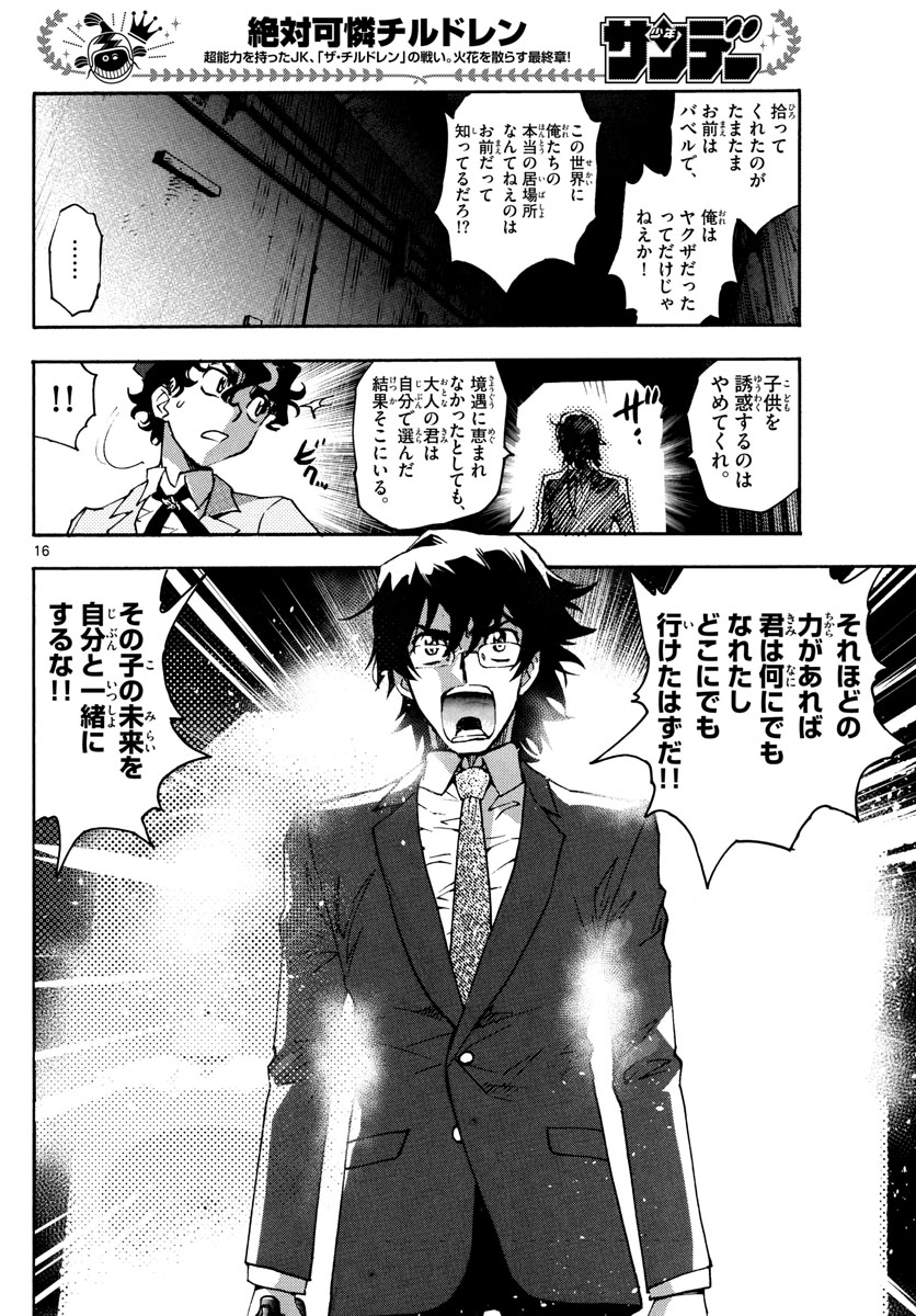 Zettai Karen Children Chapter 602 16ページ