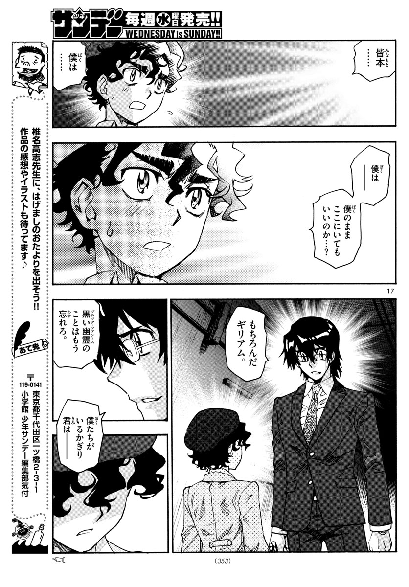 Zettai Karen Children Chapter 602 17ページ