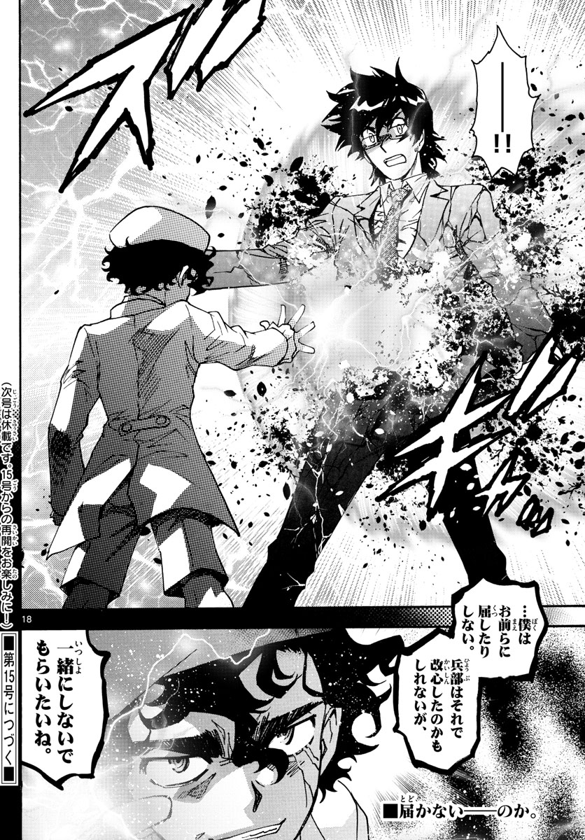 Zettai Karen Children Chapter 602 18ページ