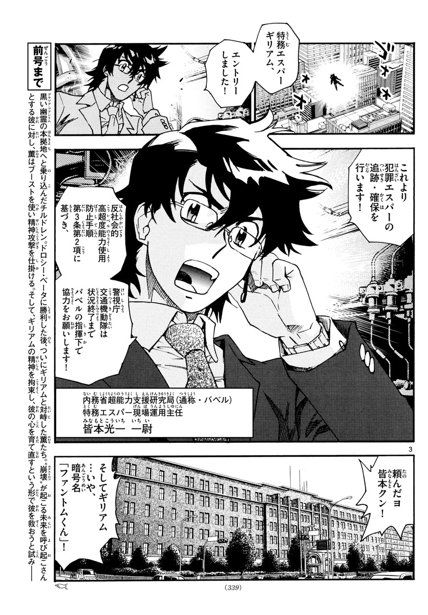 Zettai Karen Children Chapter 602 3ページ