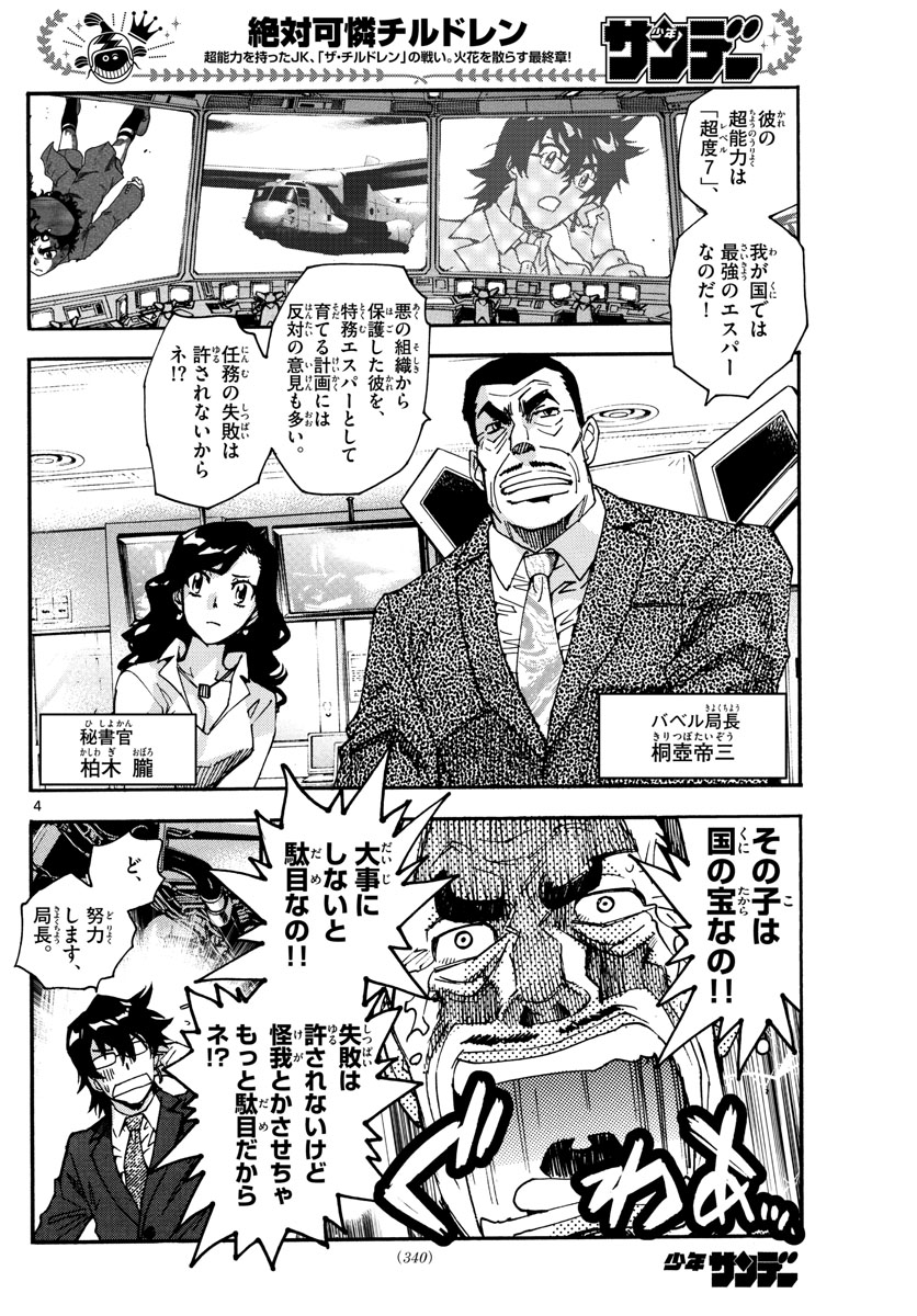 Zettai Karen Children Chapter 602 4ページ