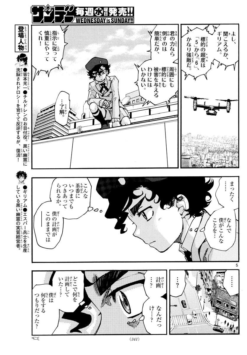 Zettai Karen Children Chapter 602 5ページ