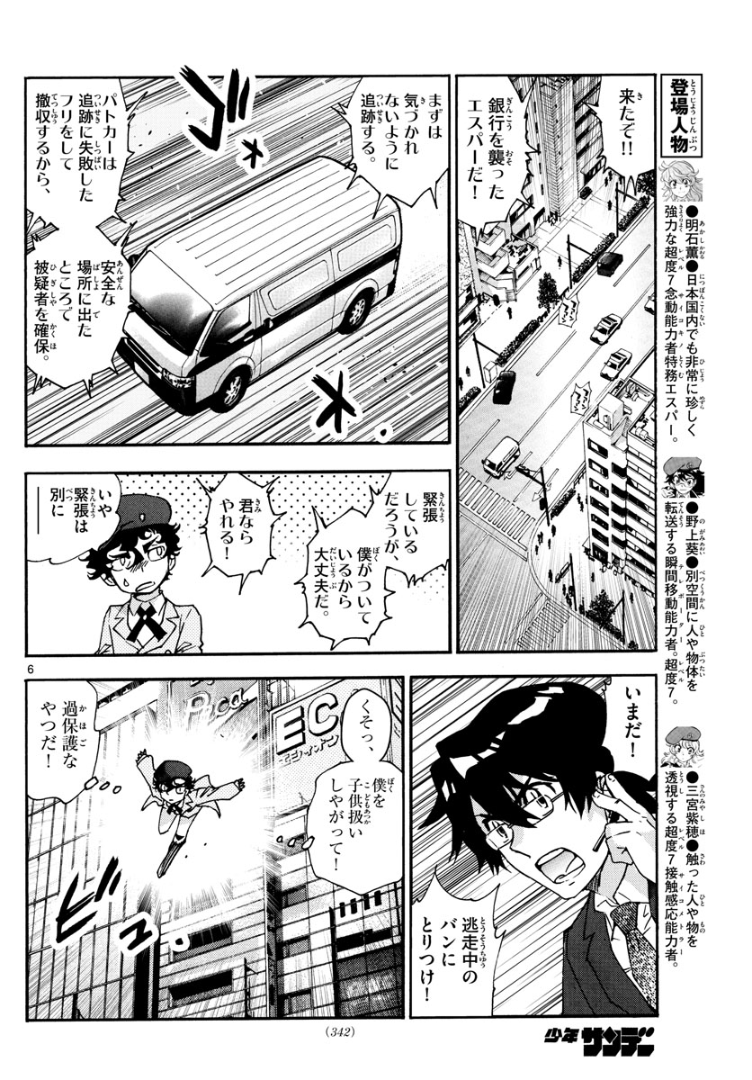 Zettai Karen Children Chapter 602 6ページ
