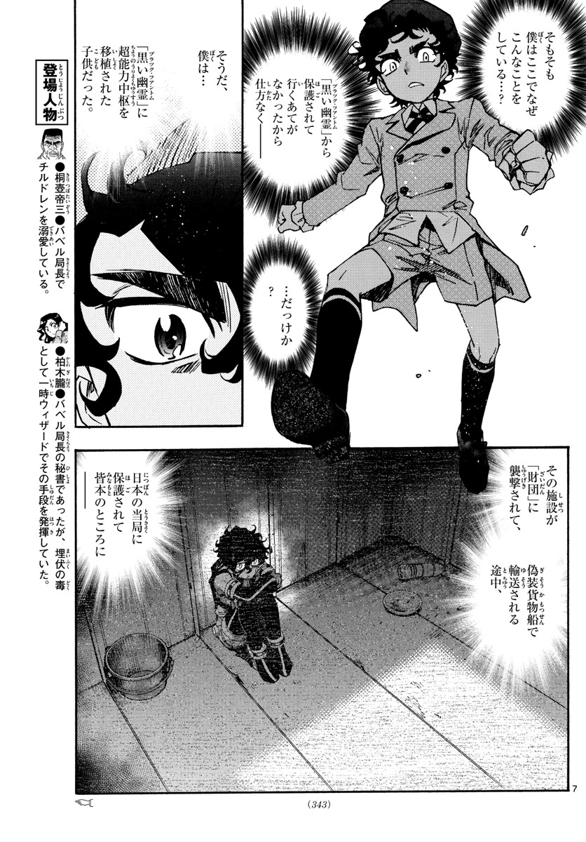 Zettai Karen Children Chapter 602 7ページ