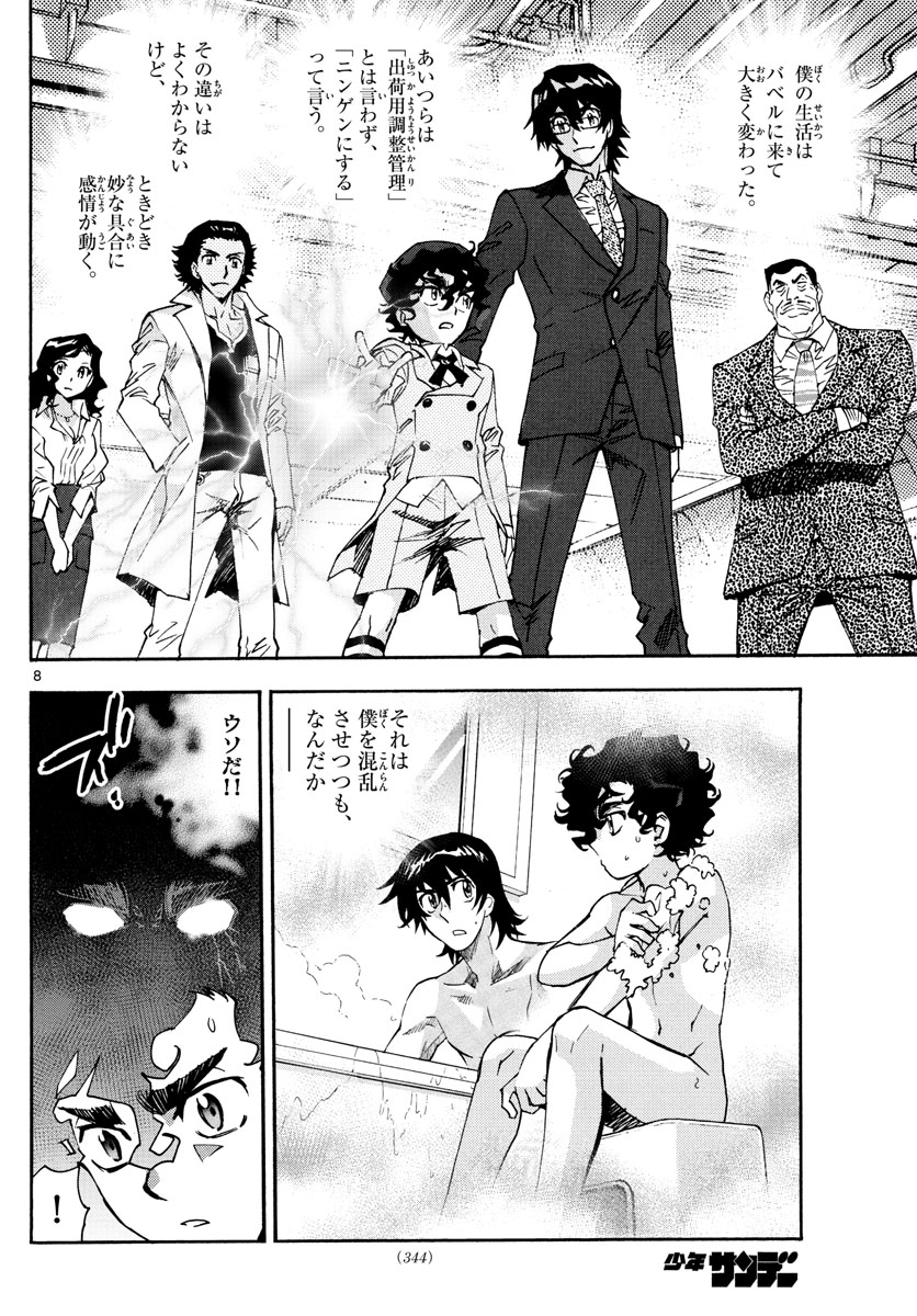 Zettai Karen Children Chapter 602 8ページ