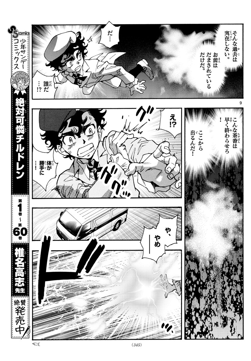 Zettai Karen Children Chapter 602 9ページ