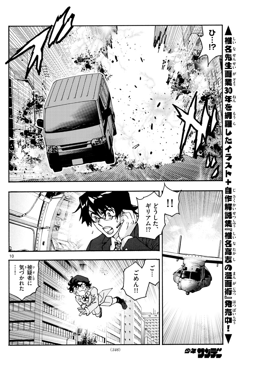 Zettai Karen Children Chapter 602 10ページ